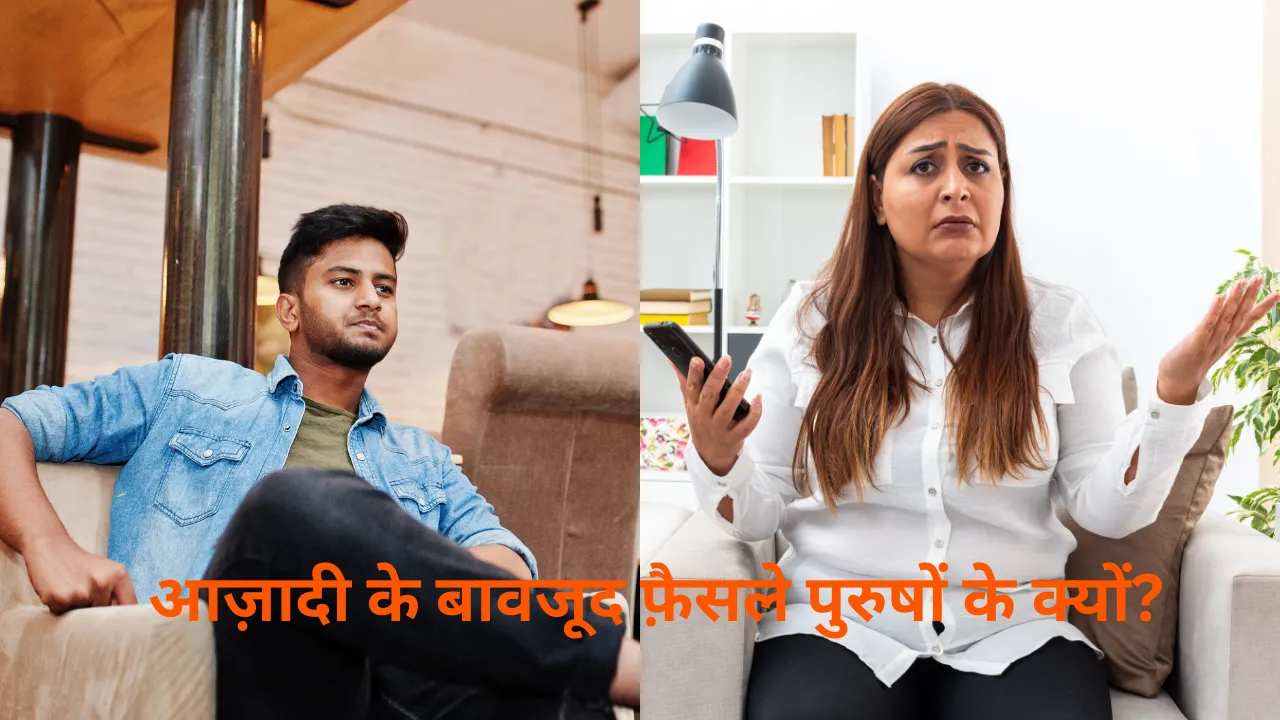 if freedom is equal why do men have the final say