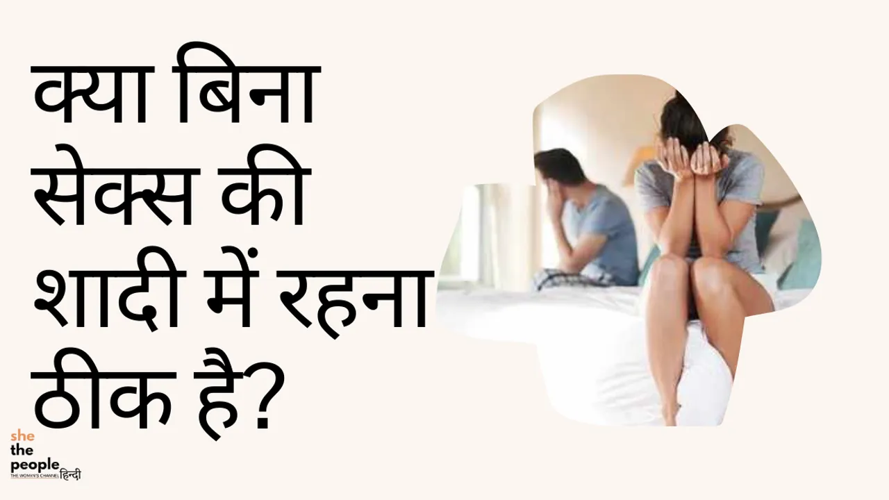 Sexless Marriage