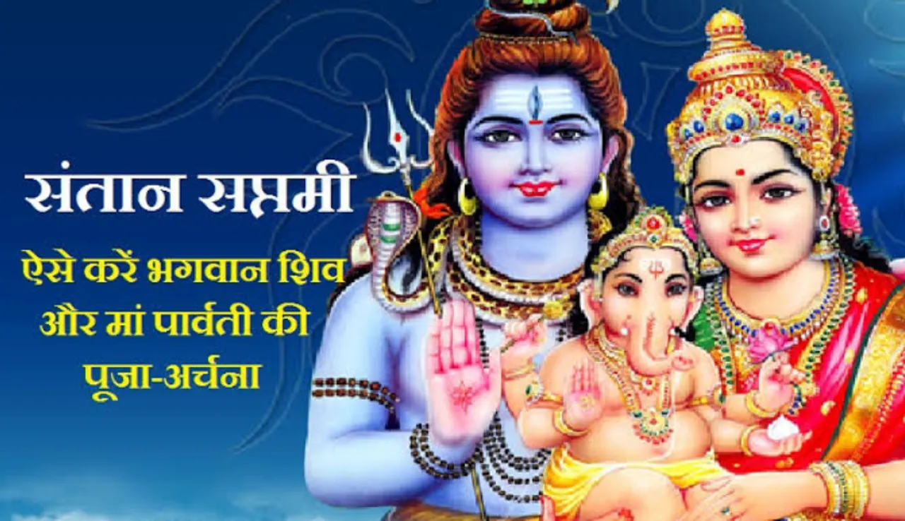Santan Saptami 2022