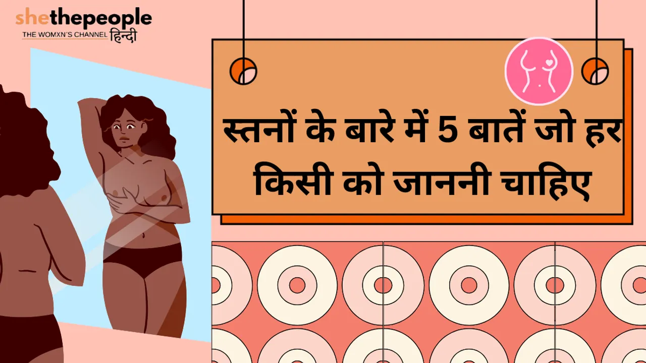 5 things everyone should know about breasts
