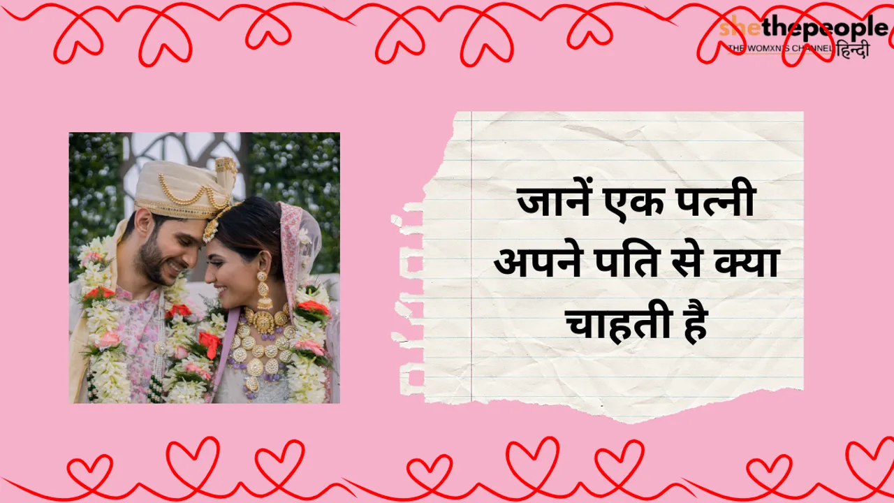 What a wife wants from her husband 