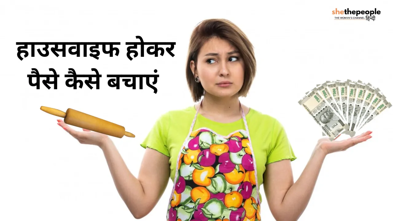 how to save money by being a housewife