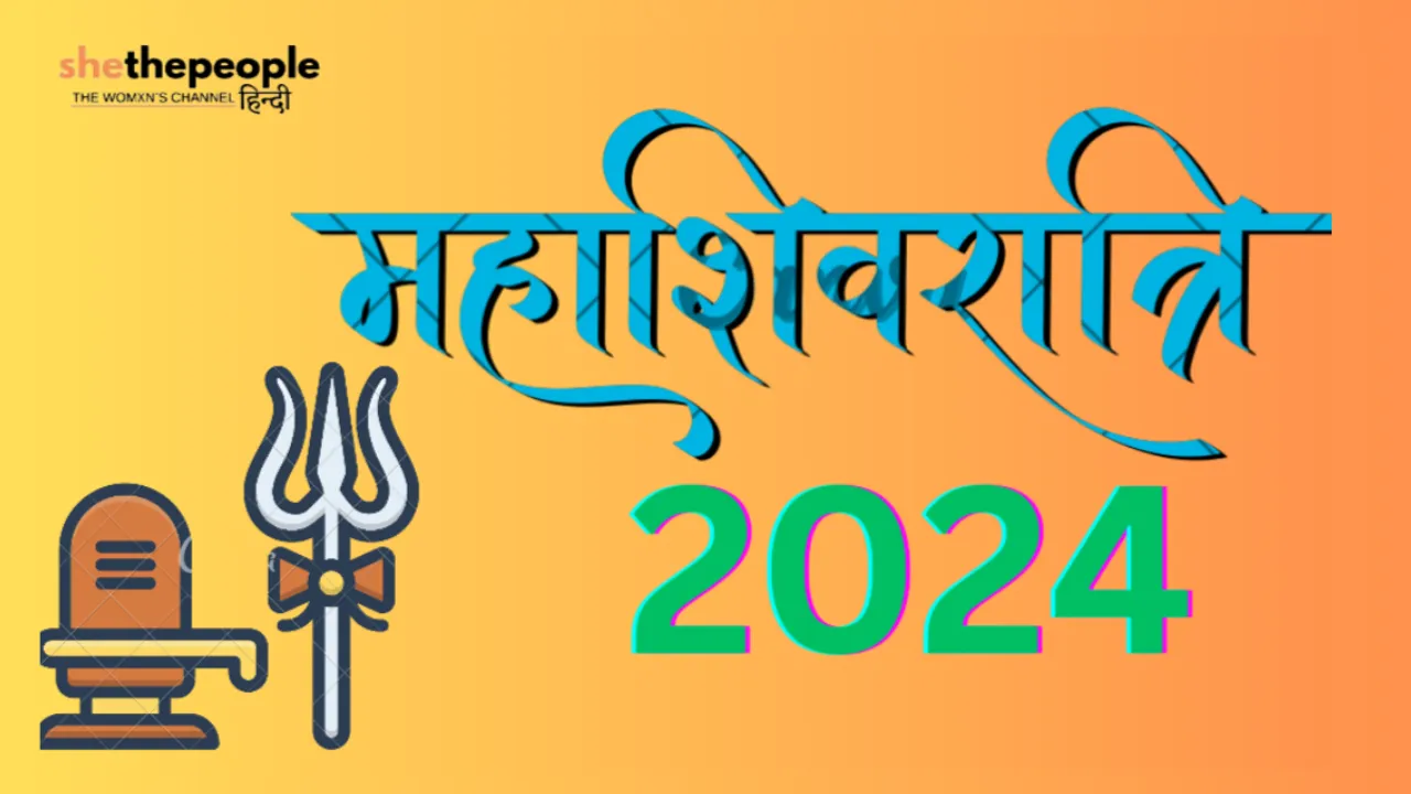 mahashivratri 2024