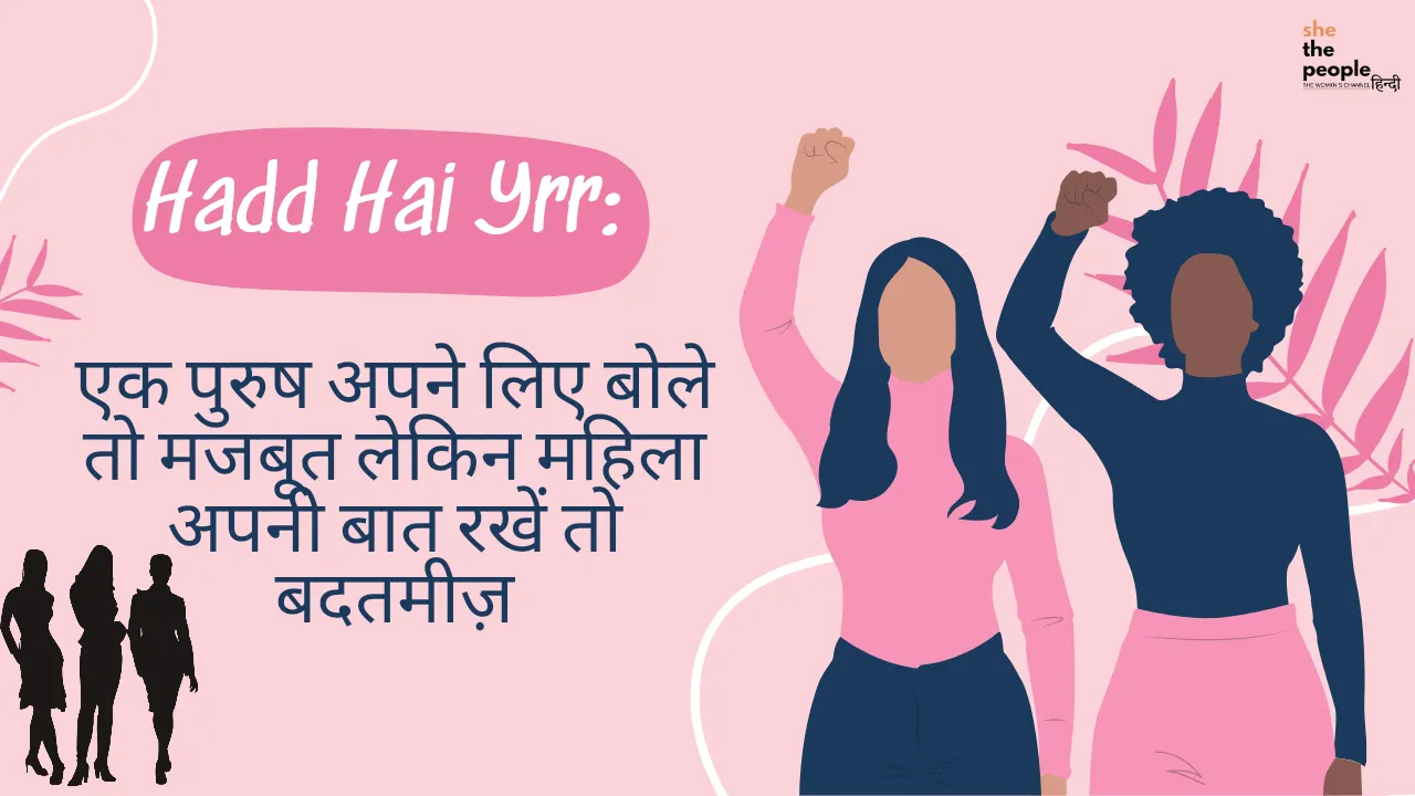 Hadd Hai Yrr 