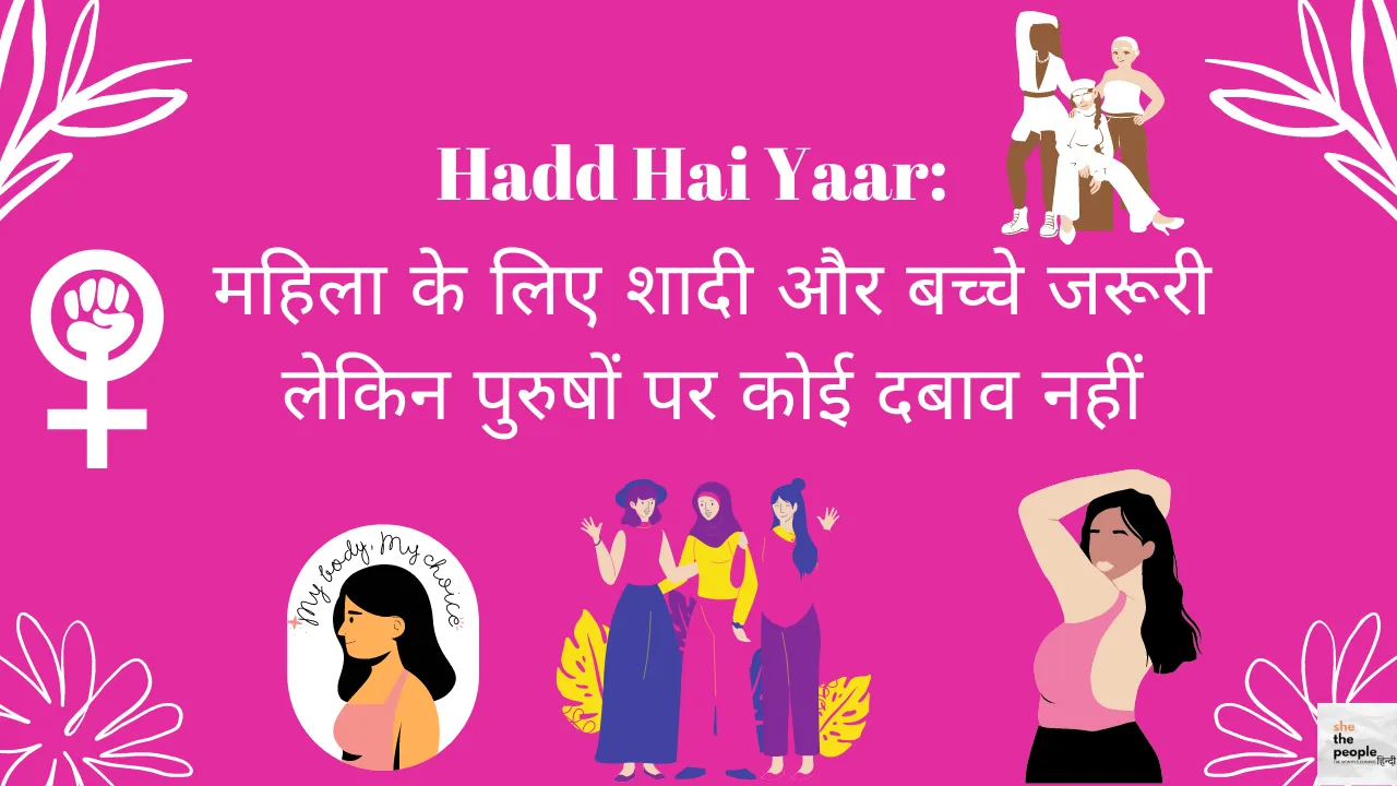 Hadd Hai Yrr nn