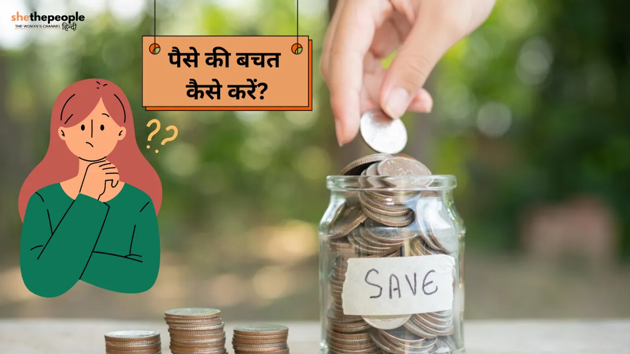 how to save money