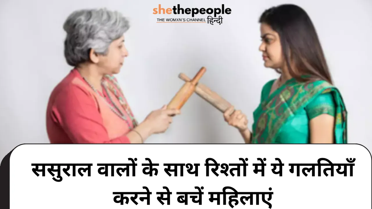 mistakes to avoid with in laws.png