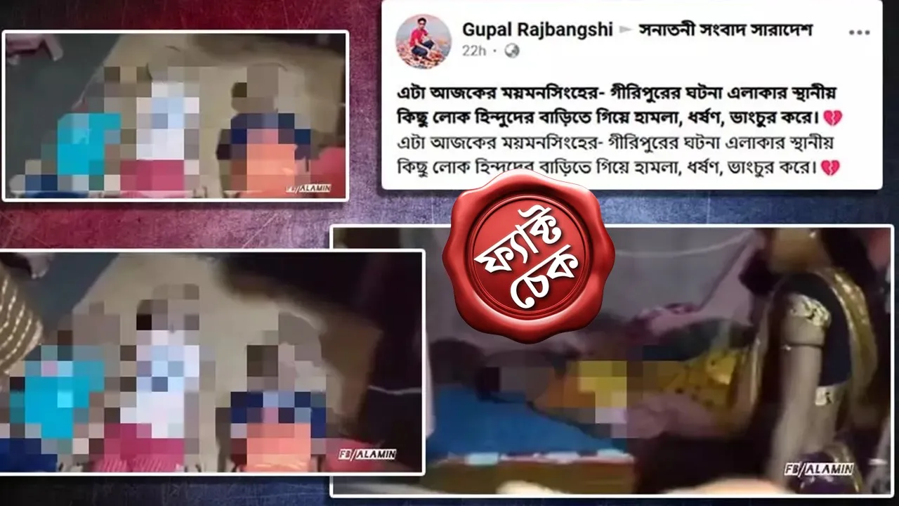 Fact Check Bangladesh