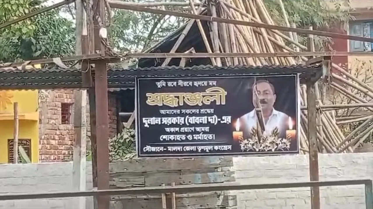 Malda News,TMC Leader Murder Case,Dulal Sarkar Murder Case,west bengal news,মালদার খবর,দুলাল সরকার খুন