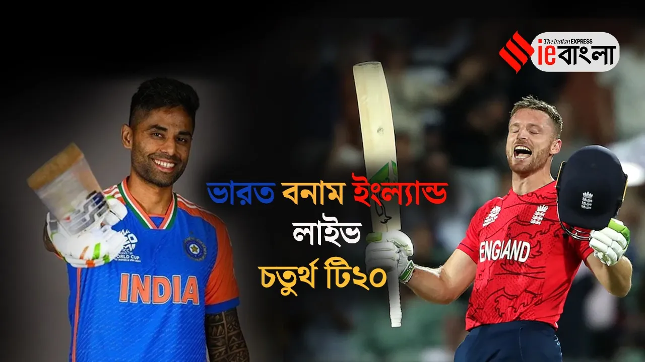 India vs england 4th t20i live