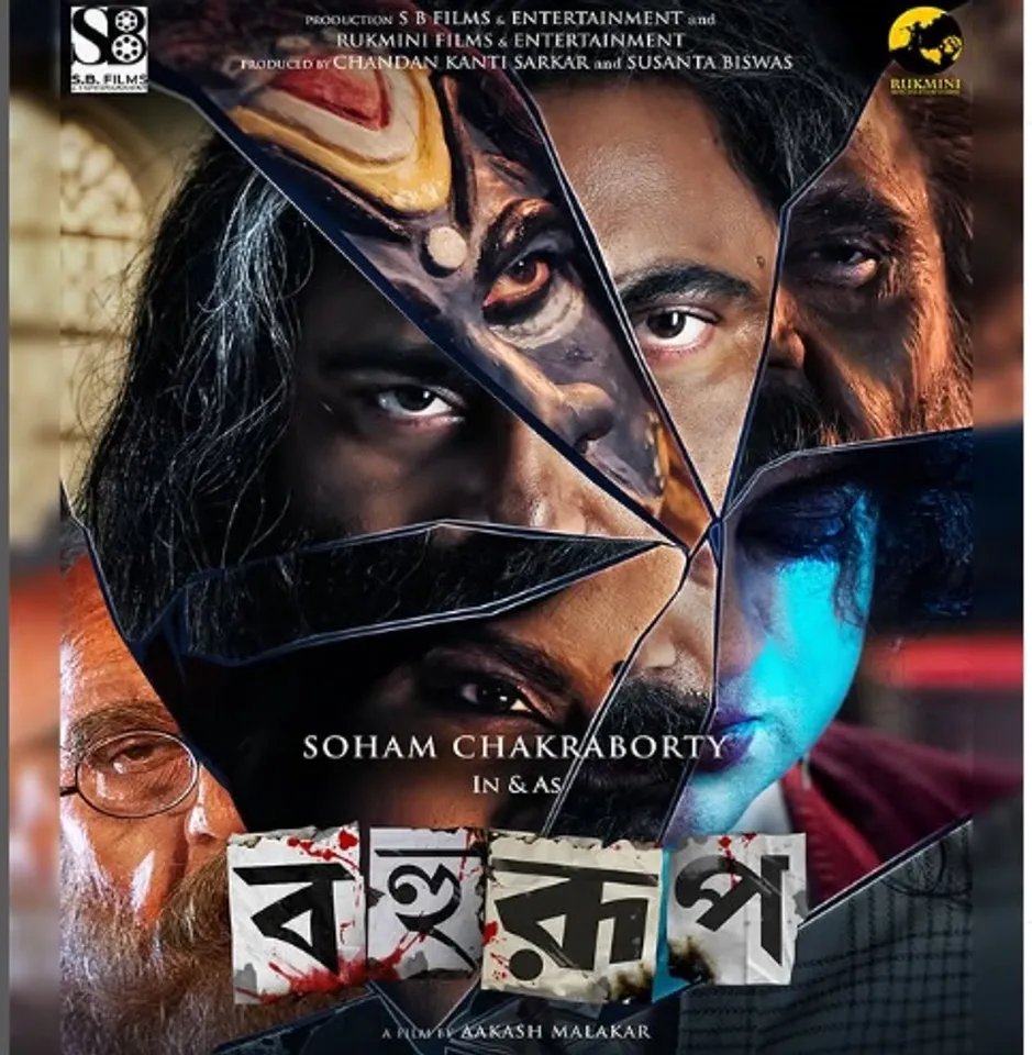 এক অঙ্গে সাত রূপ  এক অঙ্গে সাতটি রূপ ফুটিয়ে তোলা মোটেই খুব একটা সহজ বিষয় নয়। সেই কঠিন চ্যালেঞ্জকে বাস্তবায়িত করতে পরিচালক আকাশ মালাকারের সঙ্গে অঙ্গীকারবদ্ধ সোহমও। বাংলা সিনেমার ইতিহাসে প্রথম কোন অভিনেতাকে একসঙ্গে সাতটি চরিত্রে অভিনয় করতে দেখবে দর্শক। 