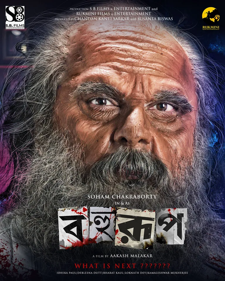 সোহম-ইধিকার 'বহুরূপ'  রূপোলি পর্দার অভিনেতাদের চাকচিক্য সকলের দৃষ্টি আকর্ষণ করে। কিন্তু, পর্দার ওপারে চরিত্রকে ফুটিয়ে তোলার লড়াই চলে প্রতিনিয়ত। নায়ক-নায়িকার রোম্যান্টিক প্রেম কাহিনি হোক বা ধুঁয়াধার অ্যাকশন দৃশ্য, মান-অভিমান-এর দৃশ্যের সঙ্গে দর্শক একাত্ম হয়ে যায়। সিনেমার পর্দায় সেই চরিত্রগুলোতে নিখুঁতভাবে পরিবেশন তুলতে মাথার ঘাম পায়ে ফেলে দিনরাত পরিশ্রম করে স্টুডিওপাড়ার সেলেরা। পর্দার পিছনে তাঁদের সেই গল্প এবার দর্শকের দরবারে। সৌজন্যে সোহম চক্রবর্তী ও ইধিকা পাল অভিনীত আপকামিং বাংলা ছবি 'বহুরূপ'।
