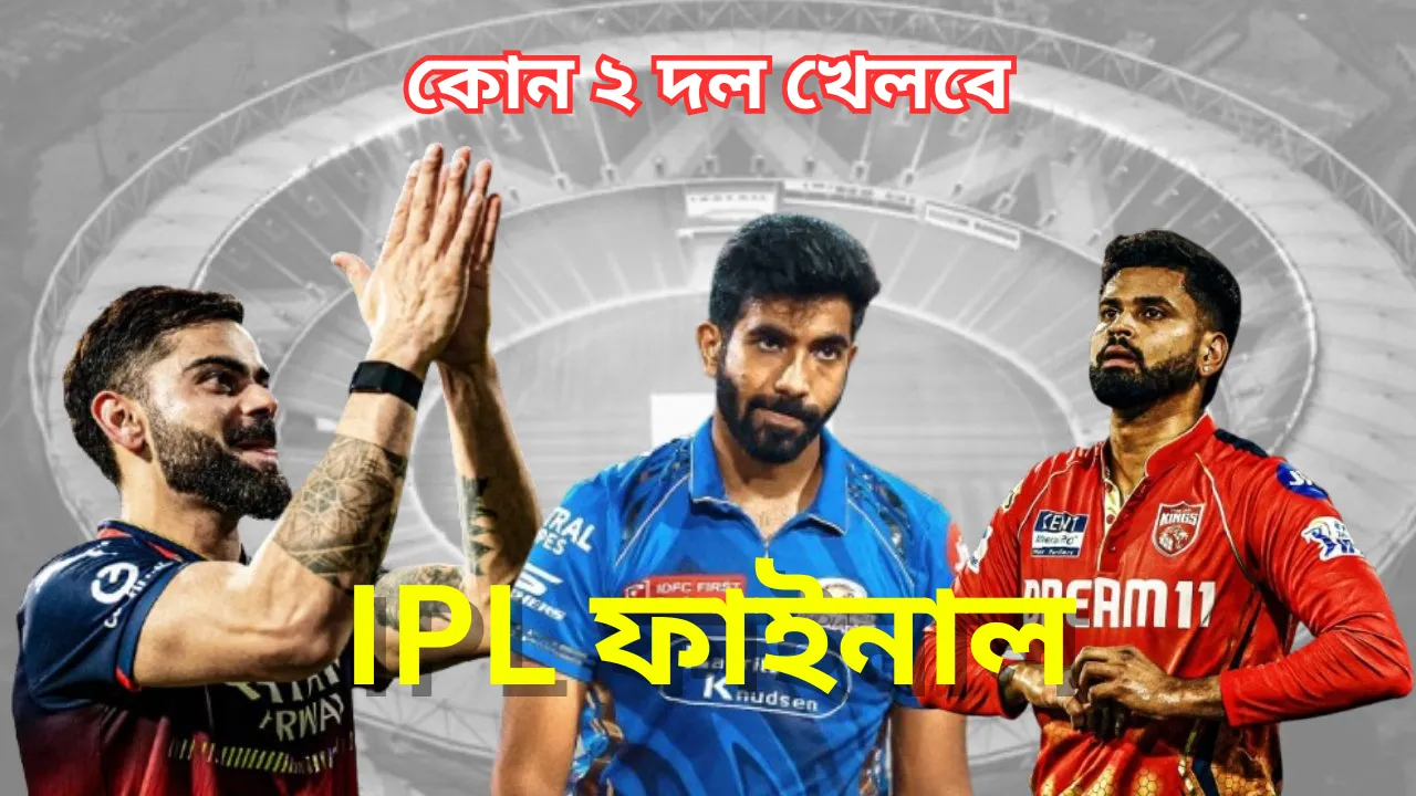 IPL Final 2025 Date