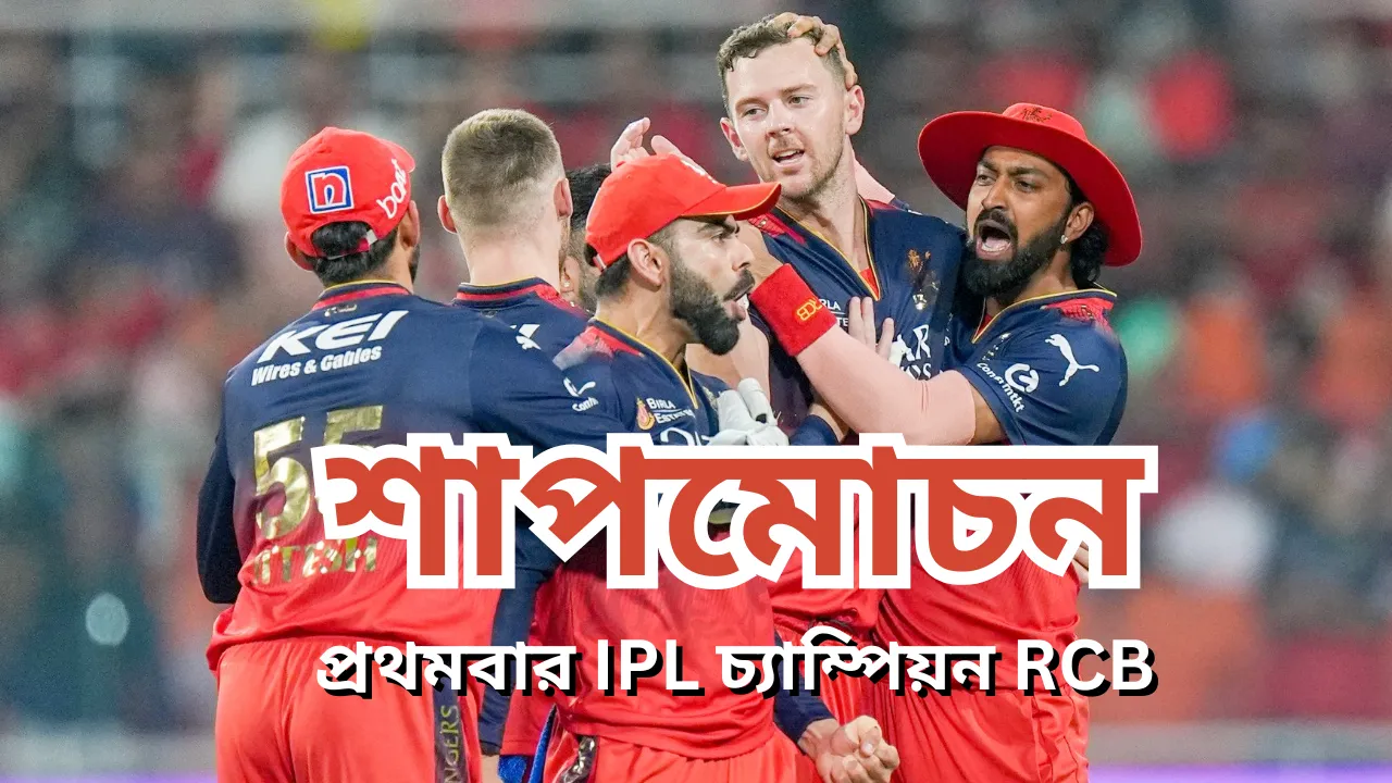 RCB vs PBKS 1 Highlights