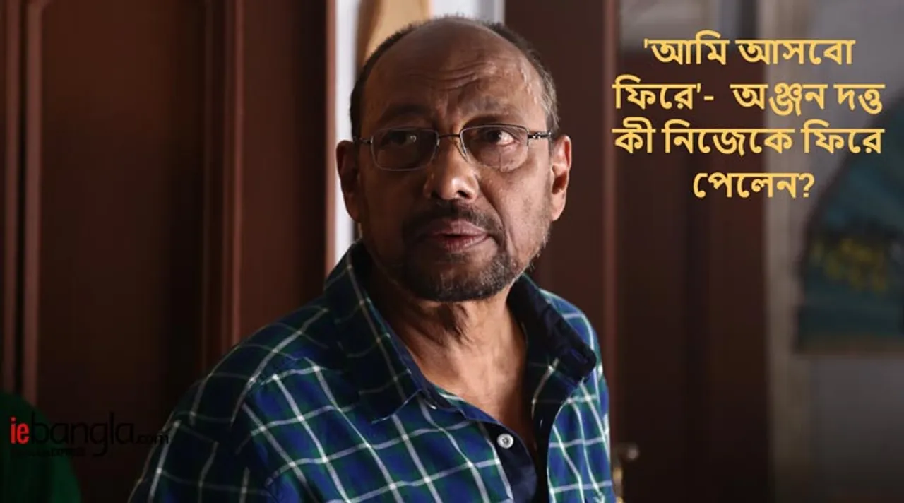 anjan dutt- ami asbo phirey