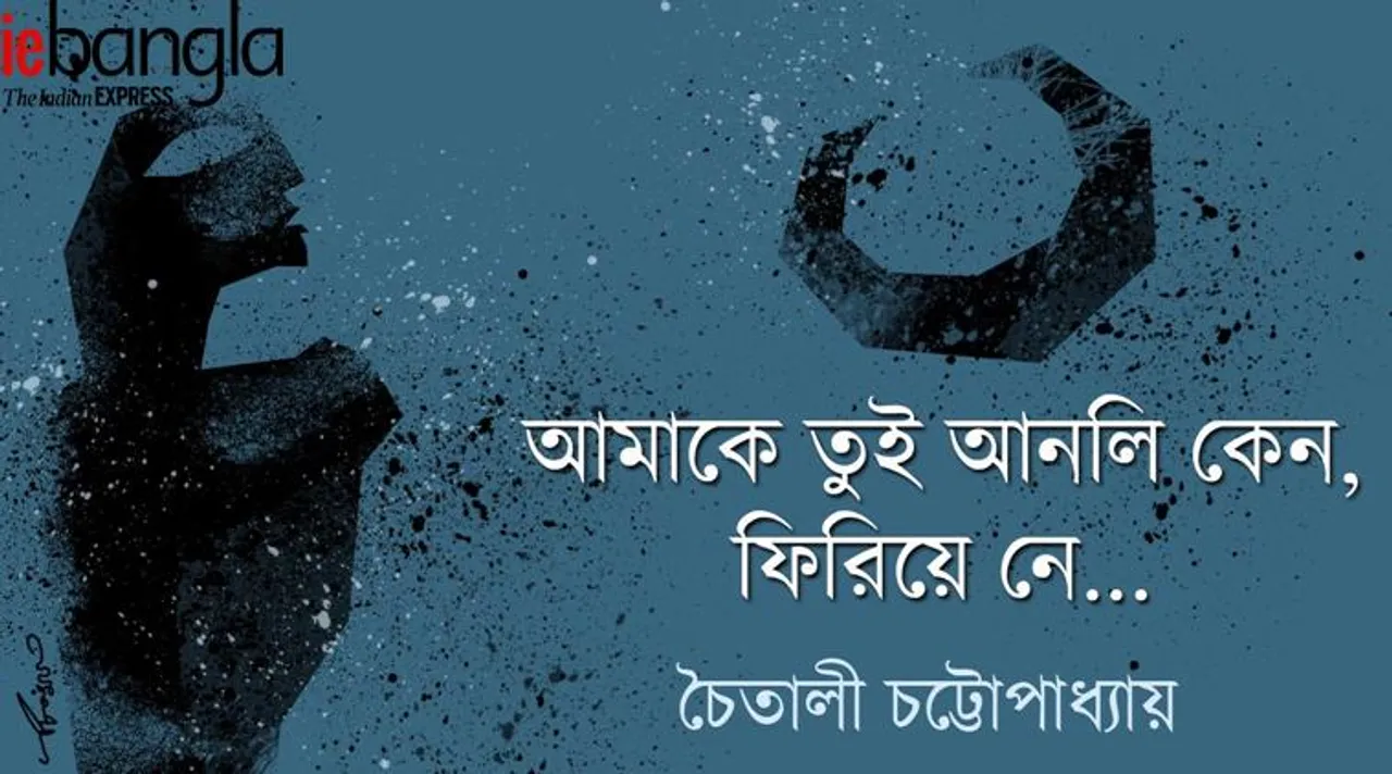 আমাকে তুই আনলি কেন, ফিরিয়ে নে