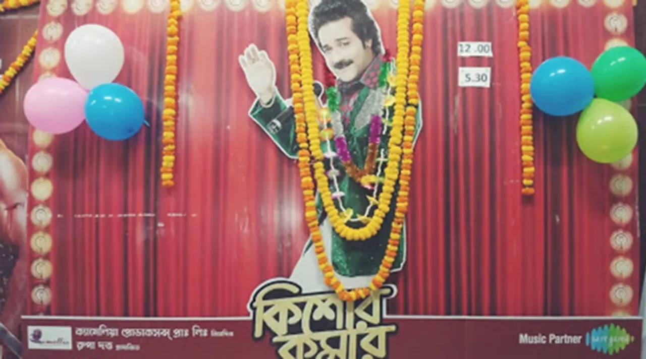 kishore kumar junior, কিশোর কুমার জুনিয়র