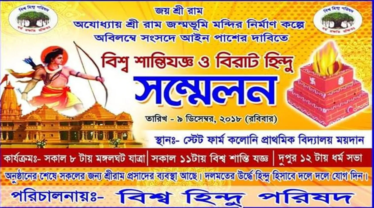 biswa hindu parishadb