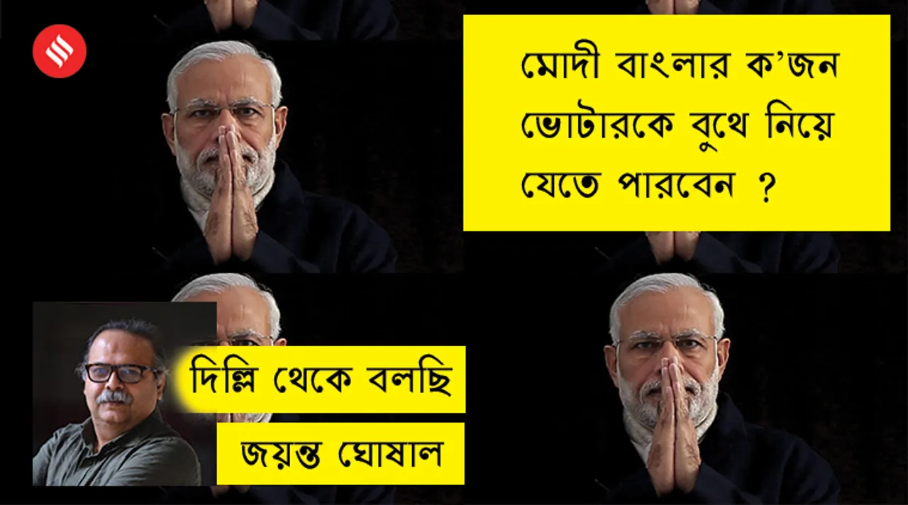Delhi theke bolchi