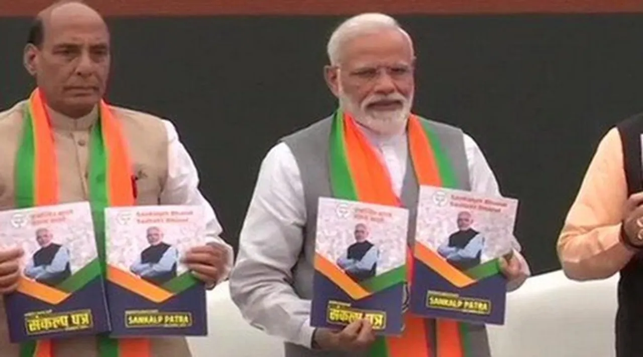 bjp manifesto, modi, বিজেপির ইস্তেহার, মোদী