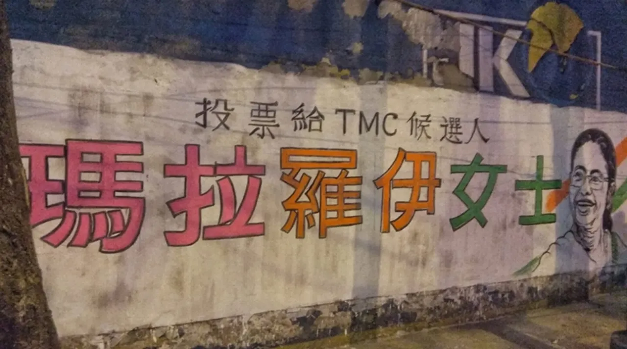 kolkata lok sabha polls 2019 tmc