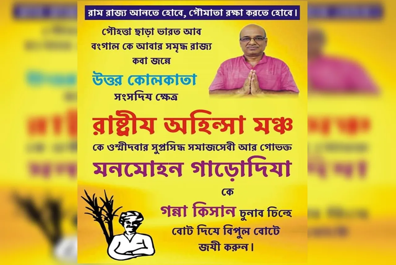 lok sabha elections 2019 kolkata north