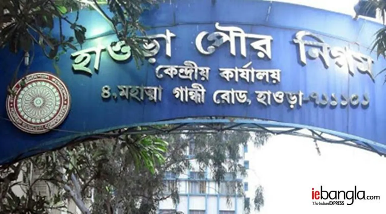 hmc, হাওড়া পুরসভা