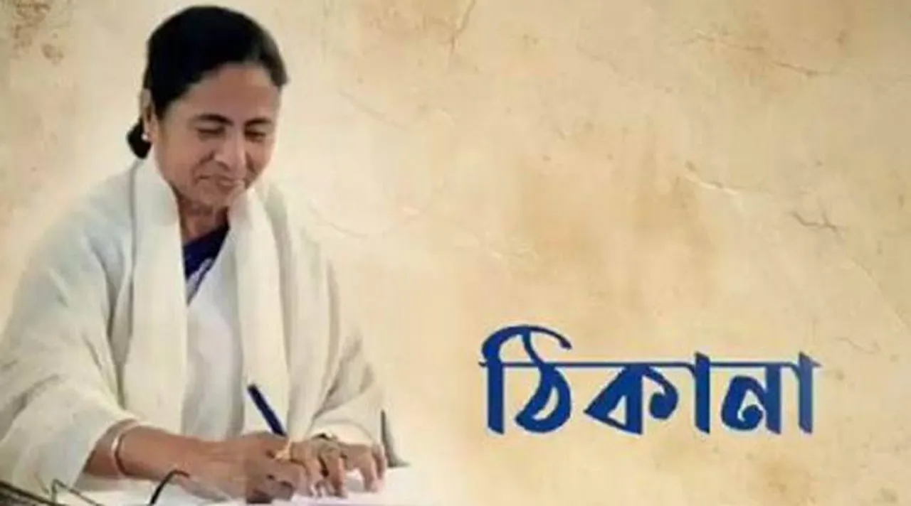 mamata written poem