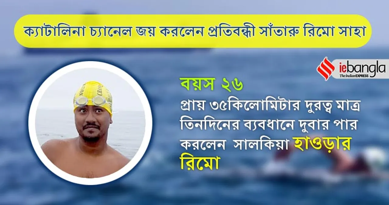howrah news, rimo saha