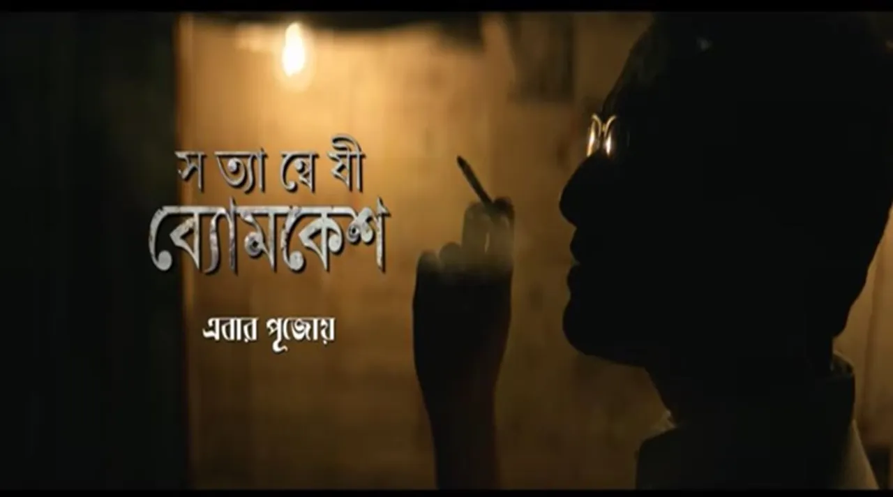 byomkesh