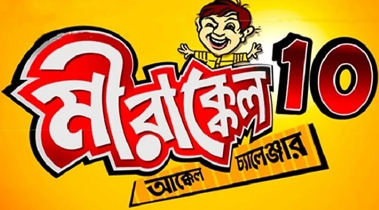 Zee Bangla non-fiction show Mirakkel returns with season 10