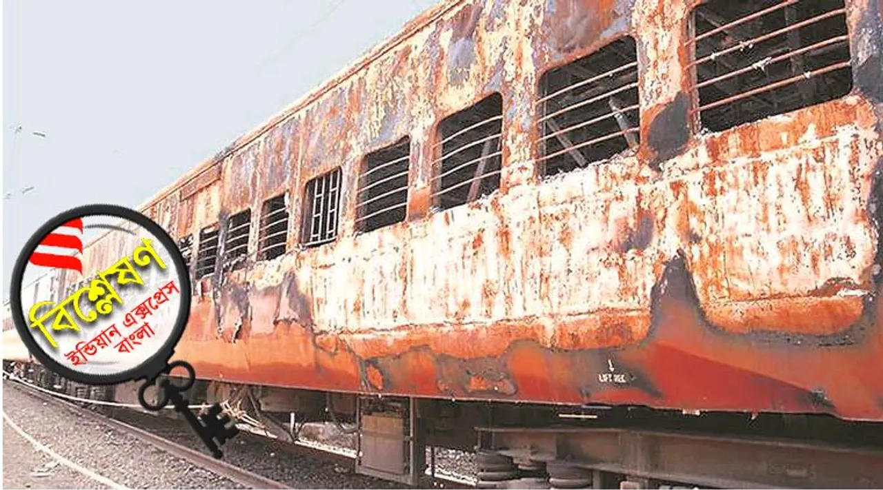 Gujarat Riot 2002, Nanavati Commission