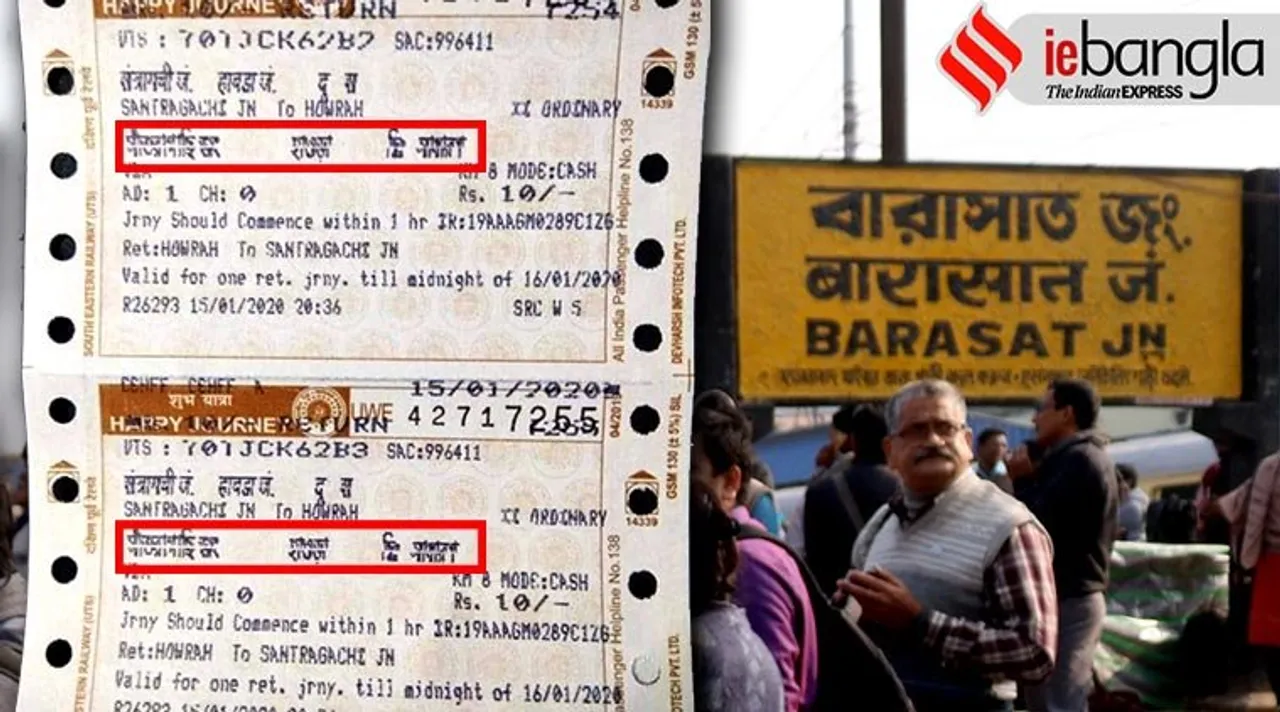 Train Ticket Bangla