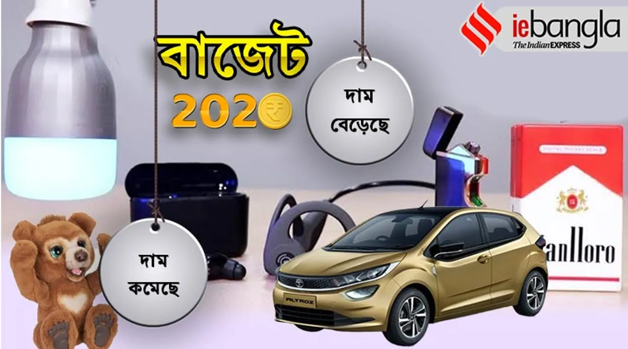 budget 2020, বাজেট, বাজেট ২০২০, বাজেটের খবর, বাজেটে কোন জিনিসের দাম বাড়ল, কোন জিনিসের দাম কমল, budget, budget customs duty, বাজেট, বাজেট ২০২০, budget cheaper costlier, budget 2020 highlights, budget highlights, budget 2020 india, budget 2020 important points, budget 2020 highlights pdf, budget 2020-21, budget 2020 key highlights, budget 2020 highlights pdf