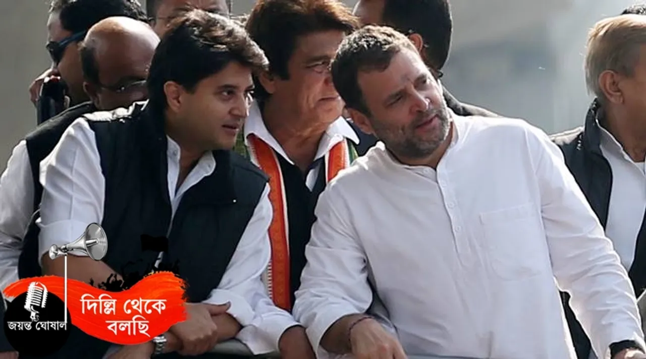 jyotiraditya sinha rahul gandhi