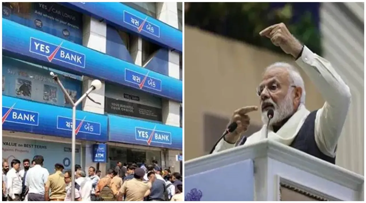 yes bank, ইয়েস ব্যাঙ্ক, সংকটে ইয়েস ব্যাঙ্ক, মোদী, রাহুল, চিদাম্বরম, ইয়েস ব্যাঙ্কের খবর, yes bank crisis, rahul gandhi on yes bank crisis, chidambaram on yes bank crisis