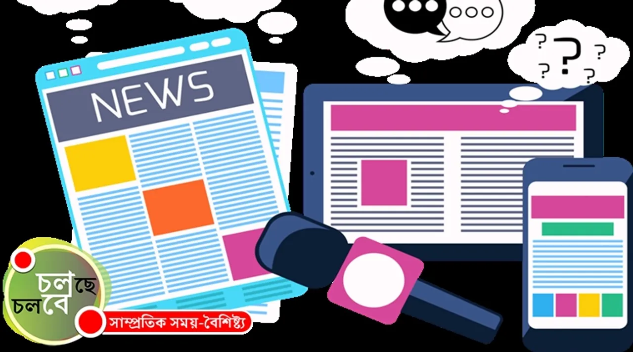 media in changing times