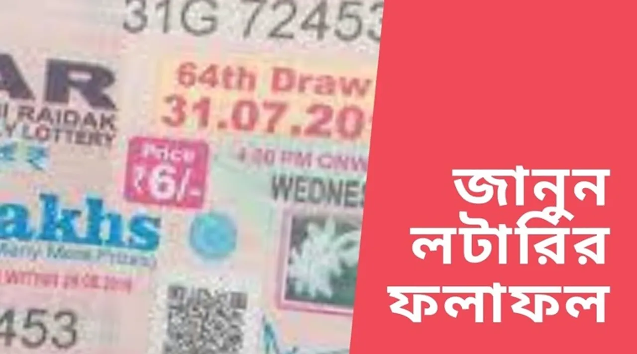West Bengal State Lottery Result, Banga Bhumi Ajay Result
