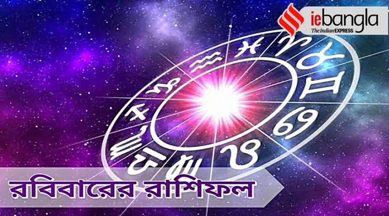 Horoscope Sunday, Daily Horoscope, Ajker Rashifal