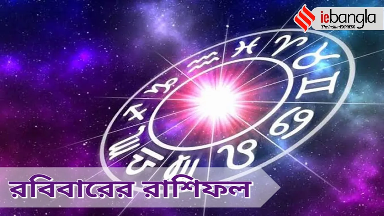 sunday Horoscope, Ajker Rashifal