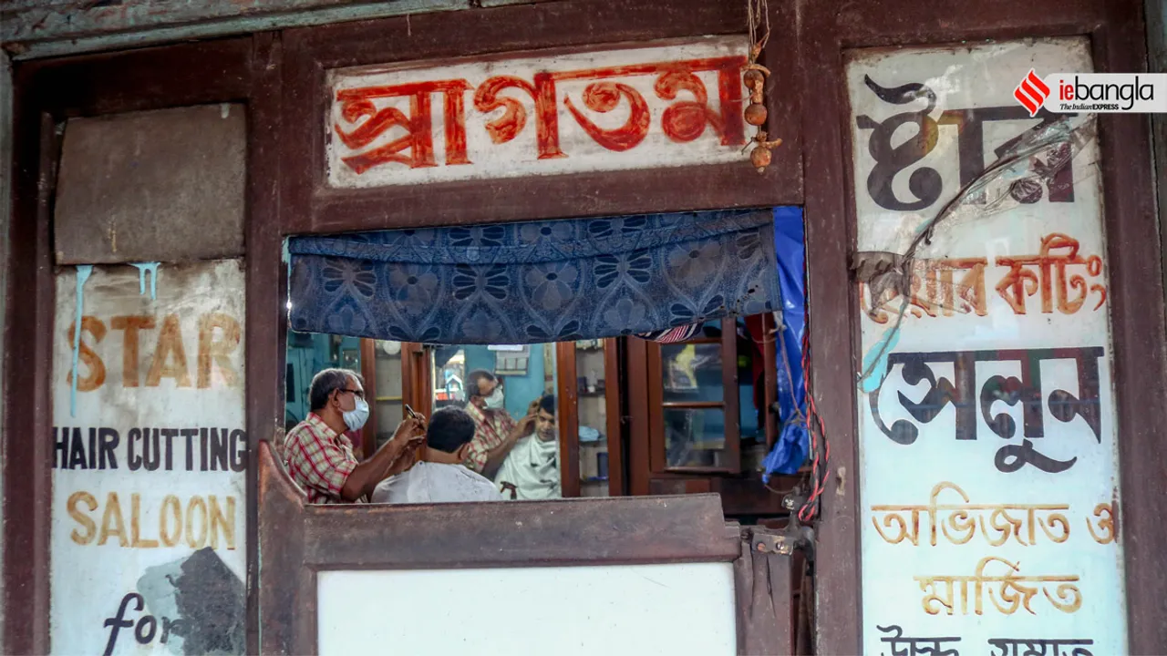 সেলুন, Saloon, পুরনো সেলুন, Old saloon, কলকাতার সেলুন, Kolkata saloon, বিউটি পার্লার, Beauty parlour, পার্লার, parlour, Kumartuli, কুমারটুলি, Durga, দুর্গাপ্রতিমা, kumartuli, West Bengal news, indian express, কলেজ স্ট্রিট, college street, করোনা, corona, corona news, Bangla Khabar, বাংলার খবর, Bangla News Live, বাংলার ব্রেকিং নিউজ, Breaking Bangla News,Bangali news, বাংলায় সর্বশেষ খবর, লেটেস্ট খবর, News in Bengali, Bengali News Today, বাংলা নিউজ, Bengali News, করোনা মহামারী, corona pandemic, Bangla Khabor, কোভিড-১৯, covid, News in Bangla, করোনা ২০২১, corona 2021, 24 Ghanta Bangla News, Bangla News, covid-19