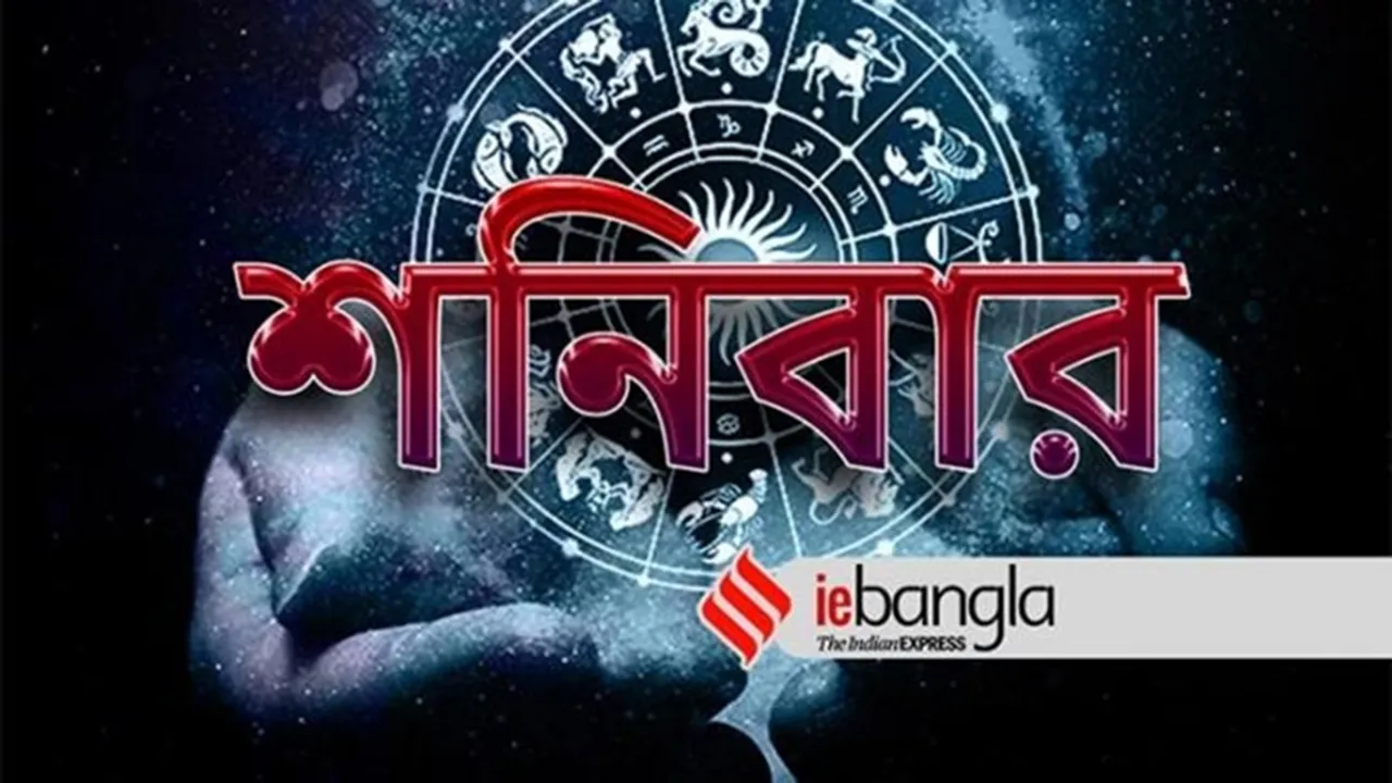 Saturday horoscope, Daily Horoscope, Ajker Rashifal
