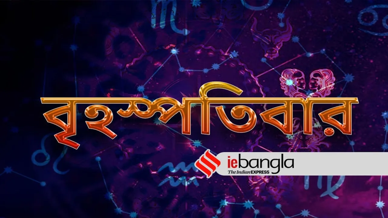 Horoscope, Ajker Rashifal, আজকের রাশিফল