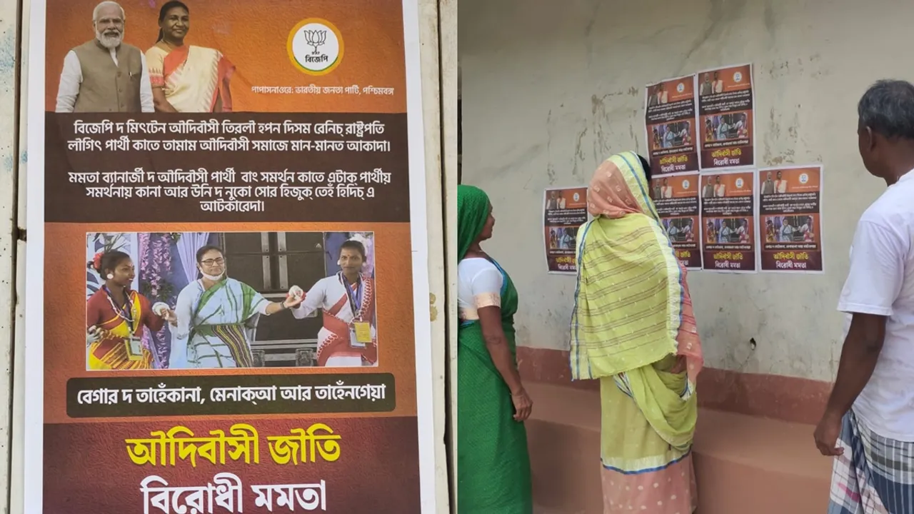 mamata anti adibasi poster by bjp at malda, মমতা আদিবাসী বিরোধী পোস্টার