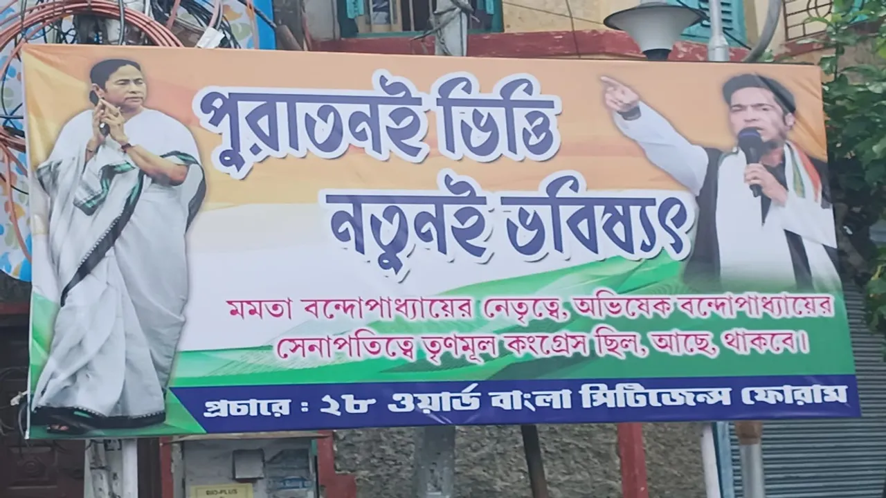 new poster found at kolkata tmc mamata banerjee abhishek banerjee