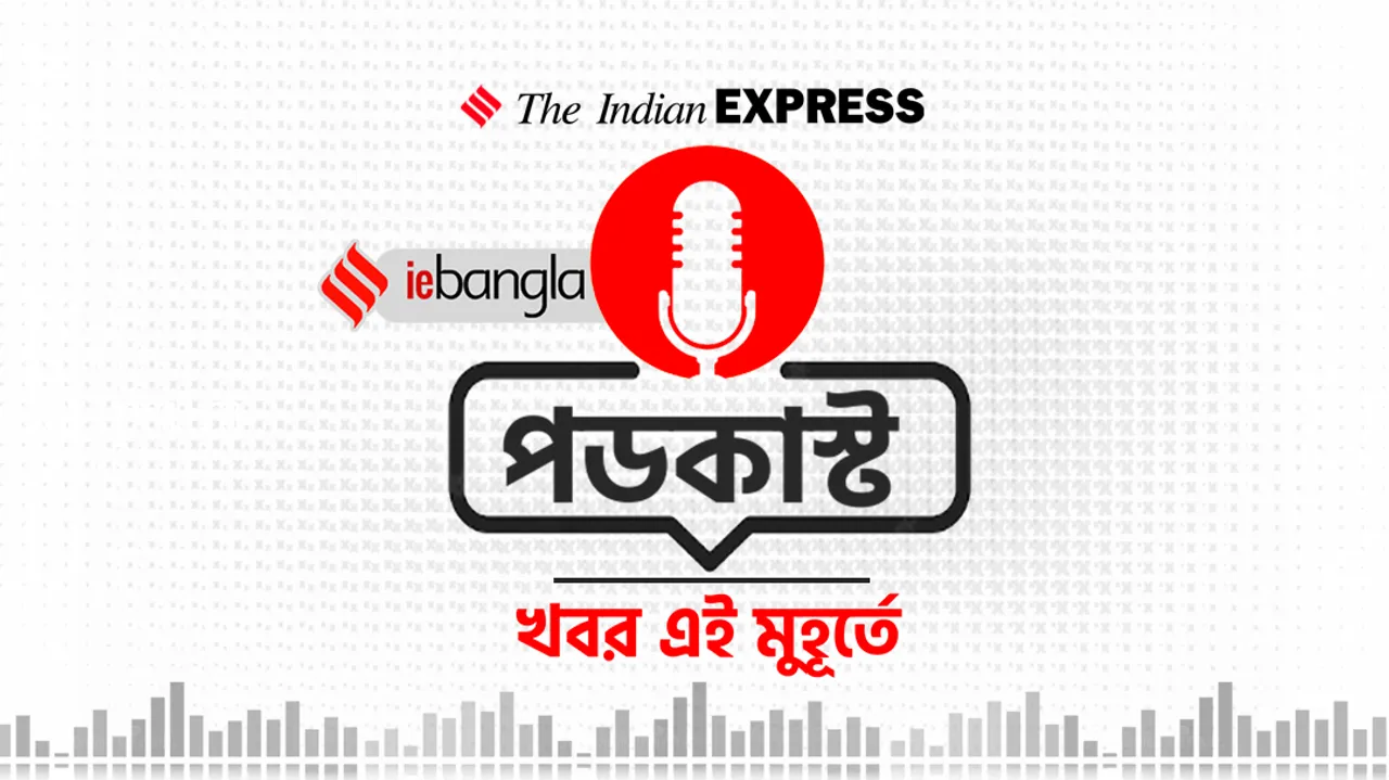 iebangla audio, podcast, news wrap 9 september 2022, বাংলা পডকাস্ট ৯ সেপ্টেম্বর ২০২২