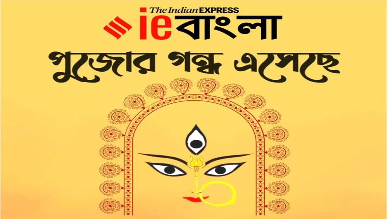 Durga puja, durga puja 2022, durga pujo, durga puja, দুর্গাপুজো, দুর্গাপুজো ২০২২, দুর্গাপূজা