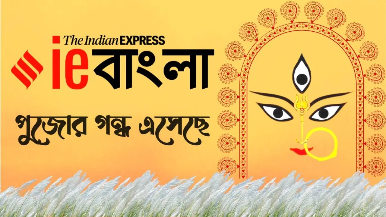 Durga puja, durga puja 2022, durga pujo, durga puja, দুর্গাপুজো, দুর্গাপুজো ২০২২, দুর্গাপূজা