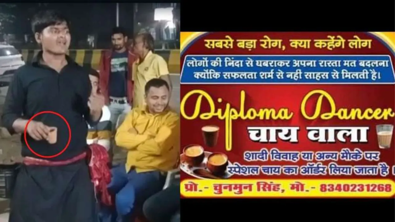 Viral Video, Chai Wala, Diploma Dancer Chai Wala, Bihar, Sasaram, Kalisthan, Chunmun Singh, Chunmun Singh, Diploma Dancer Chai Wala Sasaram