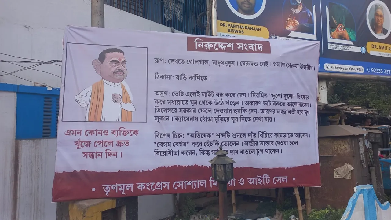 suvendu adhikari is missing caricature hoarding by tmc, শুভেন্দু নিরুদ্দেশ ব্যাঙ্গ কার্টুনে বাংলা ছয়লাপ করল তৃণমূলের আইটি সেল